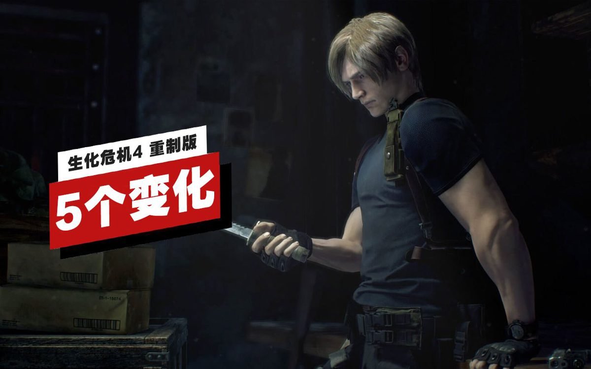 生化危机4：重制版 豪华版 截图3